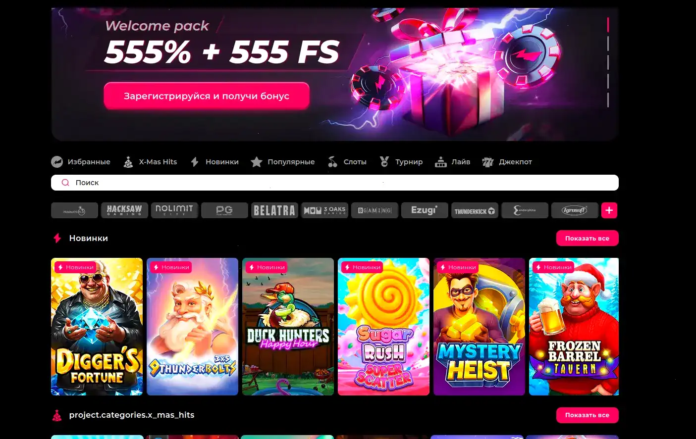 Игровой интерфейс Вулкан Россия с бонусами